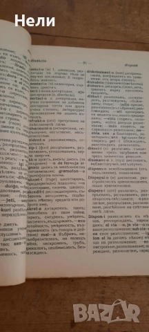УЧЕБНИК И ПЪЛЕН РЕЧНИК ПО ЕСПЕРАНТО, снимка 5 - Специализирана литература - 52061380