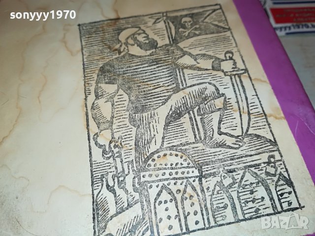 *БОРДОВИЯТ ДНЕВНИК НА САТАНАТА-КНИГА 2202231911, снимка 2 - Други - 39769739