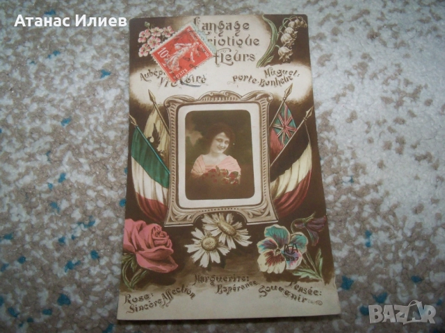 Стара френска патриотична пощенска картичка Първа световна война 1915г., снимка 3 - Филателия - 51555747