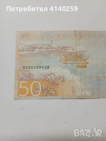 ШВЕЦИЯ БАНКНОТА 50 КРОНИ 2015 г , снимка 3 - Нумизматика и бонистика - 52194816