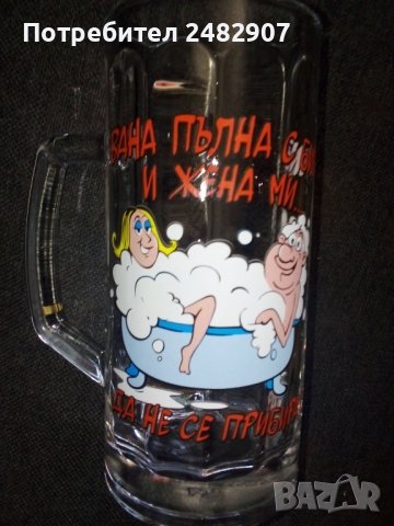 Забавна халба за бира, снимка 2 - Чаши - 37631384