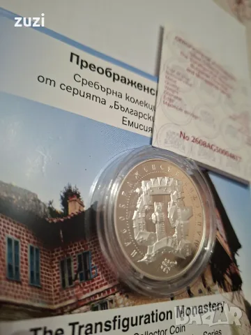 10 Евро 2026 Преображенски манастир., снимка 3 - Нумизматика и бонистика - 55883491