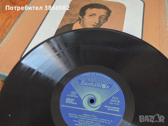 (Balkan Ton)Само 3а Ценители: 3 Стари Грамофонни Плочи На Шопен, снимка 10 - Грамофонни плочи - 51136501