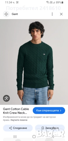 Gant  Cable Cotton / Knit Mens Size 2XL ОРИГИНАЛ! Мъжки Пуловер!, снимка 2 - Пуловери - 52672539