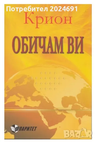 Криин - Обичам ви