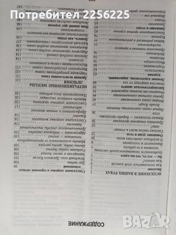 Золотая енциклопедия народной медицинь , снимка 7 - Специализирана литература - 54145267