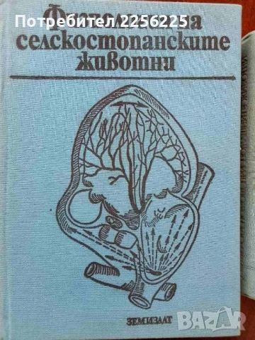ЛОТ животновъдство, снимка 5 - Специализирана литература - 50752709