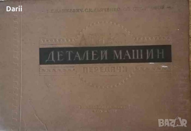 Атлас деталей машин