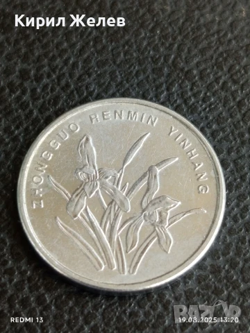 Четири монети 1 юан Китай различни години за КОЛЕКЦИЯ ДЕКОРАЦИЯ 40419, снимка 7 - Нумизматика и бонистика - 51416167