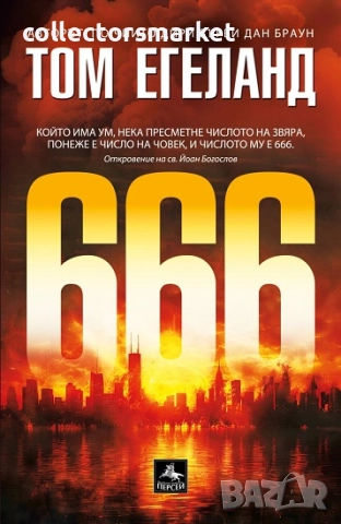 666 + книга ПОДАРЪК