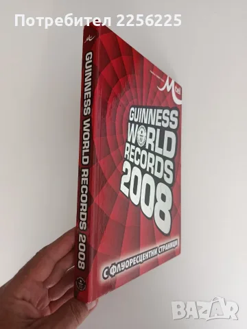 Световните рекорди на Гинес 2008г, снимка 10 - Специализирана литература - 55890281
