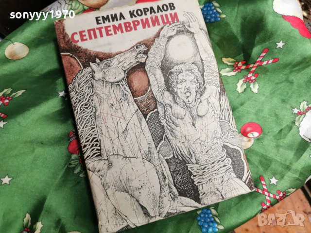 СЕПТЕМВРИЙЦИ 0601261942