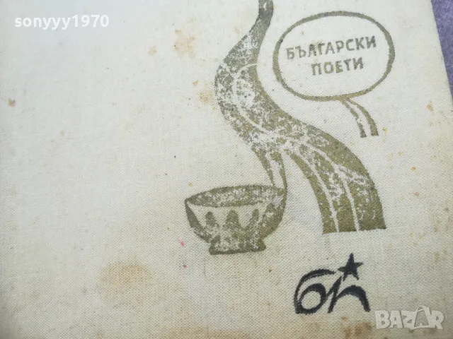 ХРИСТО БОТЕВ 2210241142, снимка 3 - Българска литература - 47674236