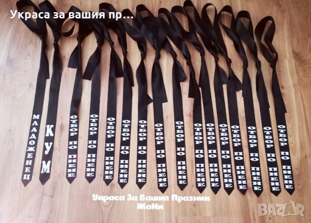 Вратовръзки за ергенско парти с текст по поръчка , снимка 8 - Сватбени аксесоари - 34458462