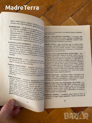 Речник Банкови термини / Константин Ангов, снимка 3 - Енциклопедии, справочници - 37536091