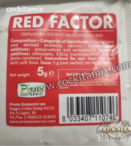 RED FACTOR - пигмент за птици с червен фактор с Катаксантин и В-каротин 5гр, снимка 1 - За птици - 38130253