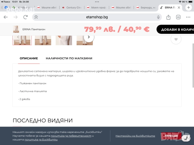 Etam Сатенена пижама М размер. Нова с етикет , снимка 9 - Пижами - 51473134