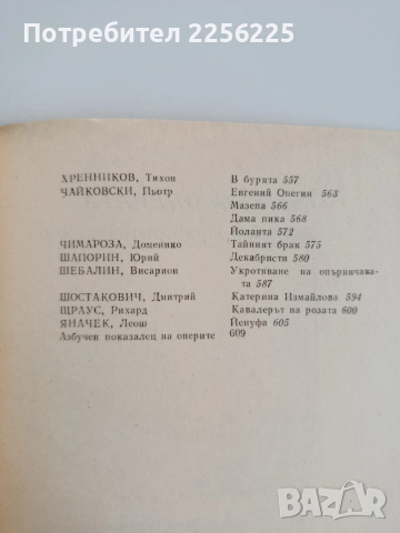 Книга за операта, снимка 3 - Специализирана литература - 52721780