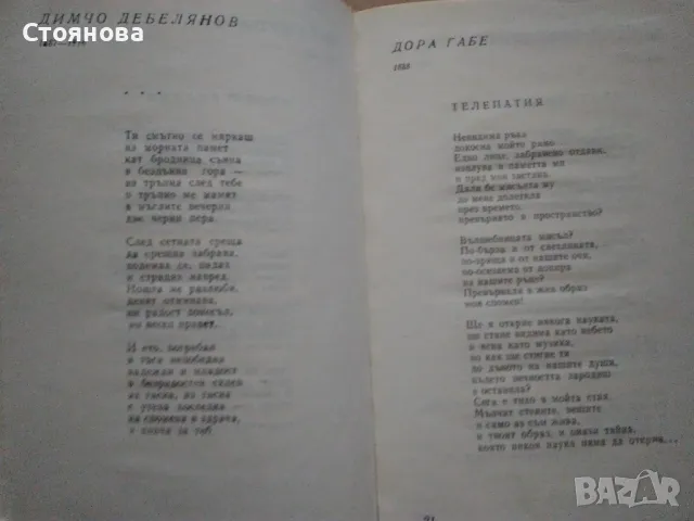 Сборник "Сто шедьоври на славянската любовна лирика от XX век" -1980 г., снимка 6 - Художествена литература - 48250469