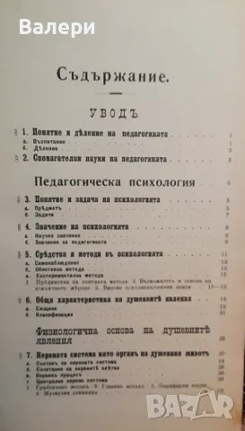 Антикварна книга - Ръководство по педагогическа психология-1904г. , снимка 2 - Антикварни и старинни предмети - 48636117
