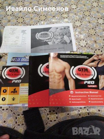 Електростимулиращ колан ABS - A - Round Pro, неразличим от нов. С раница и додументация. , снимка 9 - Фен артикули - 31458425
