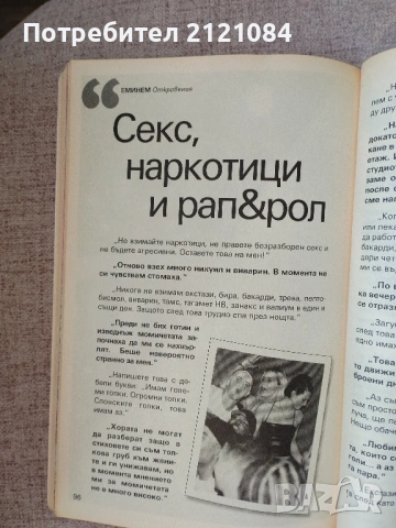 Еминем. Откровения / Чък Уайнър , снимка 5 - Художествена литература - 54242111