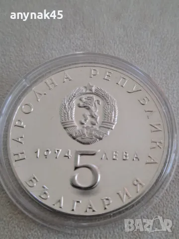 5 лева 1974г. 9-ти септември , снимка 3 - Нумизматика и бонистика - 49839772