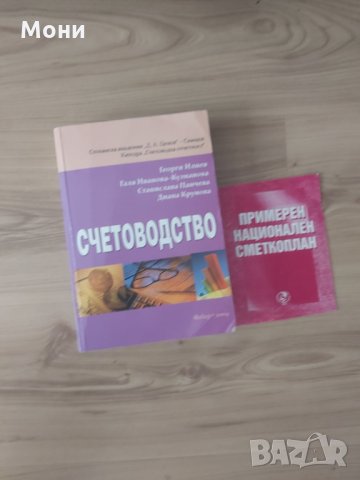 Учебници _"Д.А.Ценов"-Свищов, снимка 9 - Учебници, учебни тетрадки - 29447260