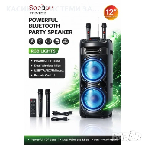 1222 12" 1000W Безжична колона говорител субуфер+ 2 безжични микрофони, снимка 2 - Тонколони - 53245074