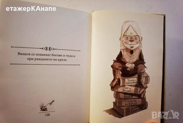 Тирион Ланистър  	Автор: Джордж Р. Р. Мартин, снимка 12 - Художествена литература - 38384030