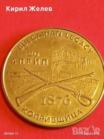 Сувенирна монета БЪЛГАРСКО НАСЛЕДСТВО КОПРИВЩИЦА за КОЛЕКЦИЯ 53183, снимка 4 - Нумизматика и бонистика - 53131303