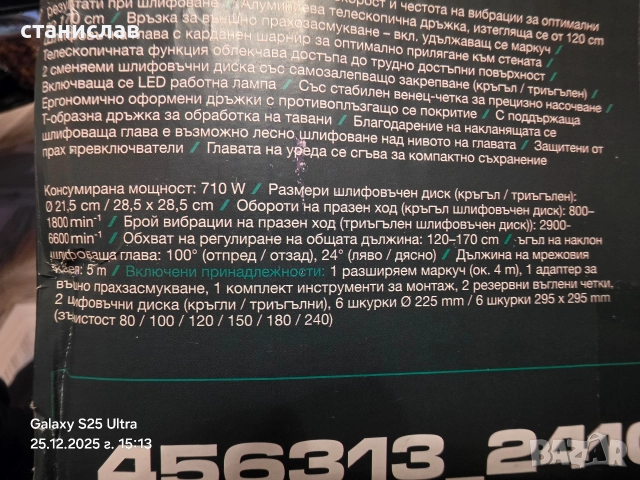шлайф машина за стени и тавани , снимка 8 - Други машини и части - 52897909