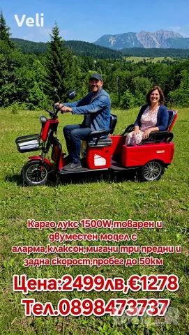 Триколка на ток товарна двуместна карго лукс, снимка 4 - Мотоциклети и мототехника - 44334967