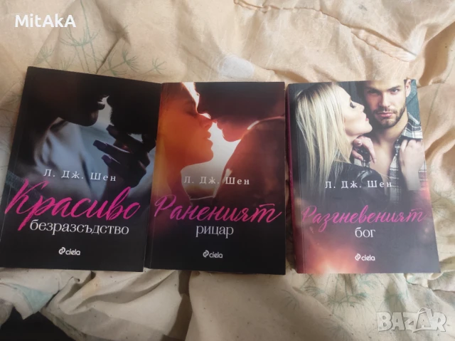 Колекция Красиво безразсъдство Л. Дж. Шен - Красиво безразсъдство, Раненият рицар и Разгневеният бог