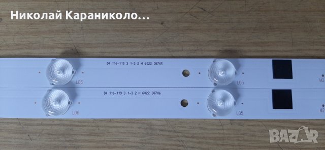 Продавам лед ленти HL-00320A28-0701S-05 A2,крачета от тв.NEO LED-3219 DVBT/C , снимка 9 - Телевизори - 38836299