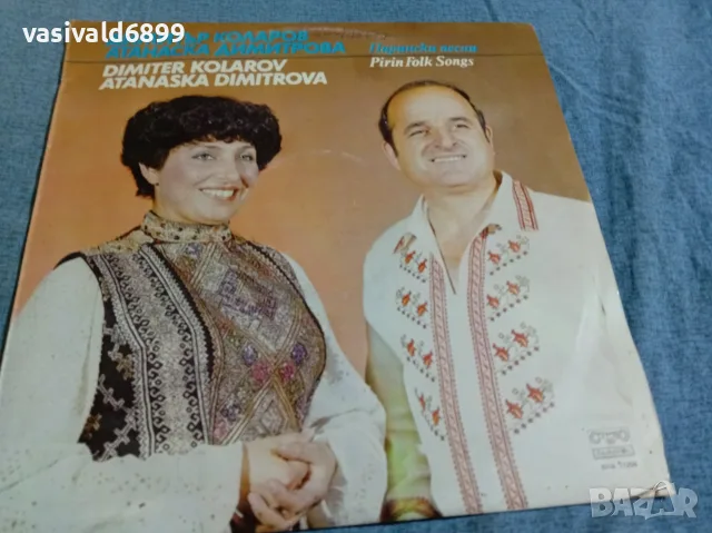 Димитър Коларов/Атанаска Димитрова - Пирински песни 