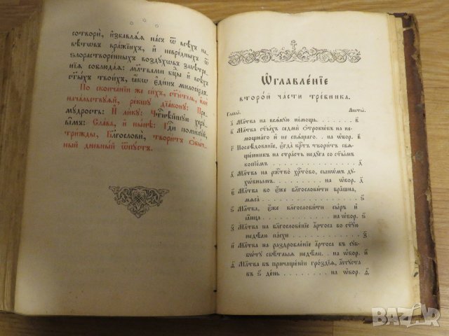 богослужебна книга Требник на църковнославянски - изд. 1898  за църква религия, снимка 9 - Антикварни и старинни предмети - 31204352