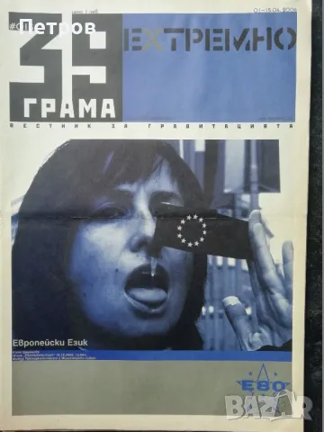 Лот в-к 39 ГРАМА 2006-2007, 14 бр, снимка 7 - Колекции - 48862335