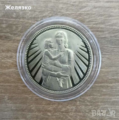 2 лева 1981 Майка с дете, снимка 2 - Нумизматика и бонистика - 42112186