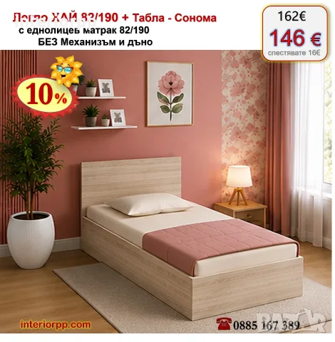 Легло ХАЙ с табла Хай с матрак 82/190 с 10%Промоция до 21.09.26, снимка 14 - Спални и легла - 40044997