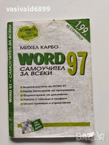 Михел Карбо - Самоучител за всеки , снимка 1 - Специализирана литература - 40667996