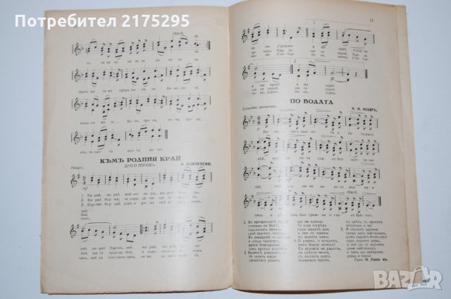 Антикварна книжка - песнопойка: "Библиотека музикални бисери"-1930г, снимка 4 - Антикварни и старинни предмети - 31673660