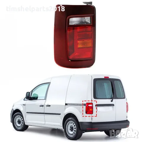Стоп за Volkswagen Caddy от 2015 до 2020 год. - Шофьорска страна