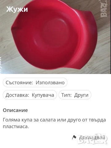 РАЗЛИЧНИ СТОКИ ЗА ДОМАКИНСТВОТО, снимка 3 - Аксесоари за кухня - 49773840