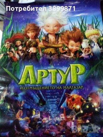 Продавам плакати 10 лева , снимка 2 - DVD филми - 52187793