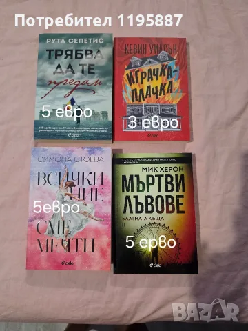Книги на един прочит и нови
