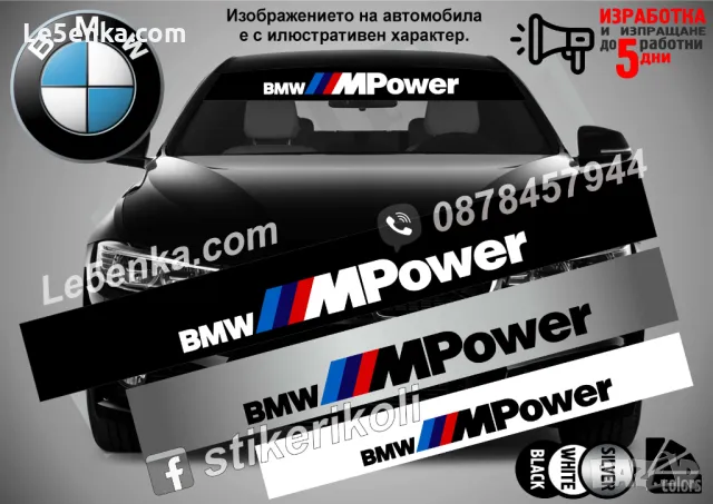 Сенник BMW M5, снимка 10 - Аксесоари и консумативи - 47489251