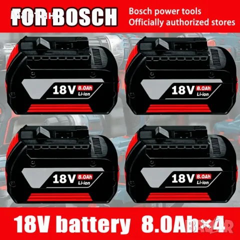 Bosch Батерия 18V 8.0Ah - нова с гаранция 1г., снимка 12 - Друга електроника - 55984083