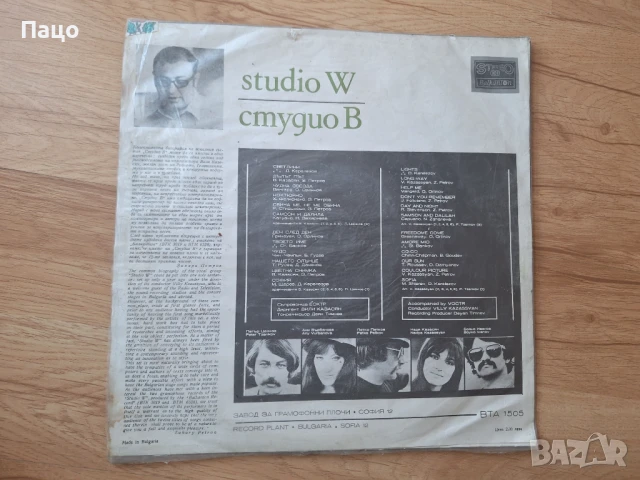Студио В - Studio W ВТА 1505, снимка 2 - Грамофонни плочи - 50912966