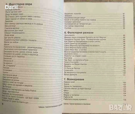 Табачка - теренни материали и проучвания- Николай Ненов, снимка 2 - Българска литература - 51997455